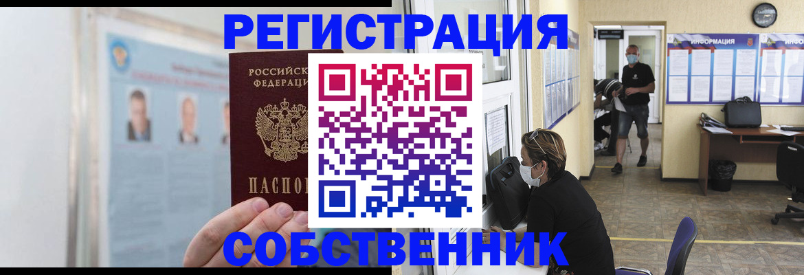 прописка от собственника в Мамадыше