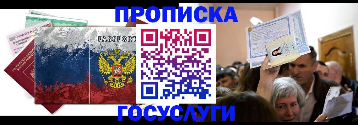 прописка ребенка в Мамадыше
